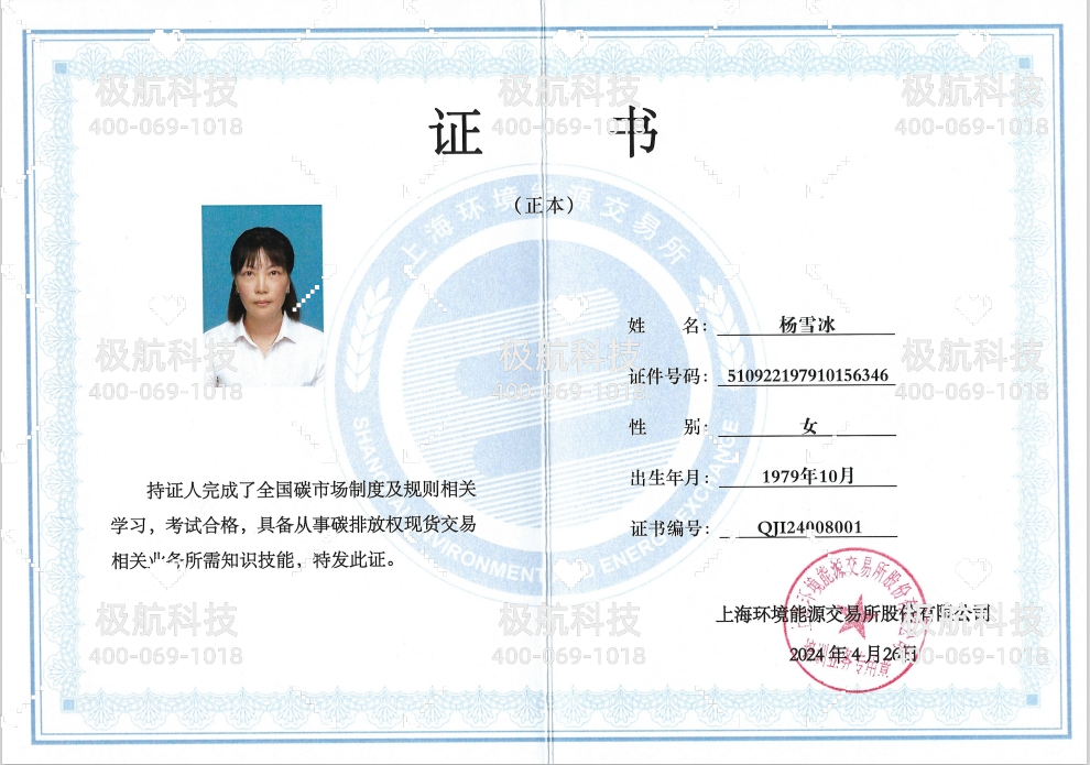 碳排放交易员 (1)