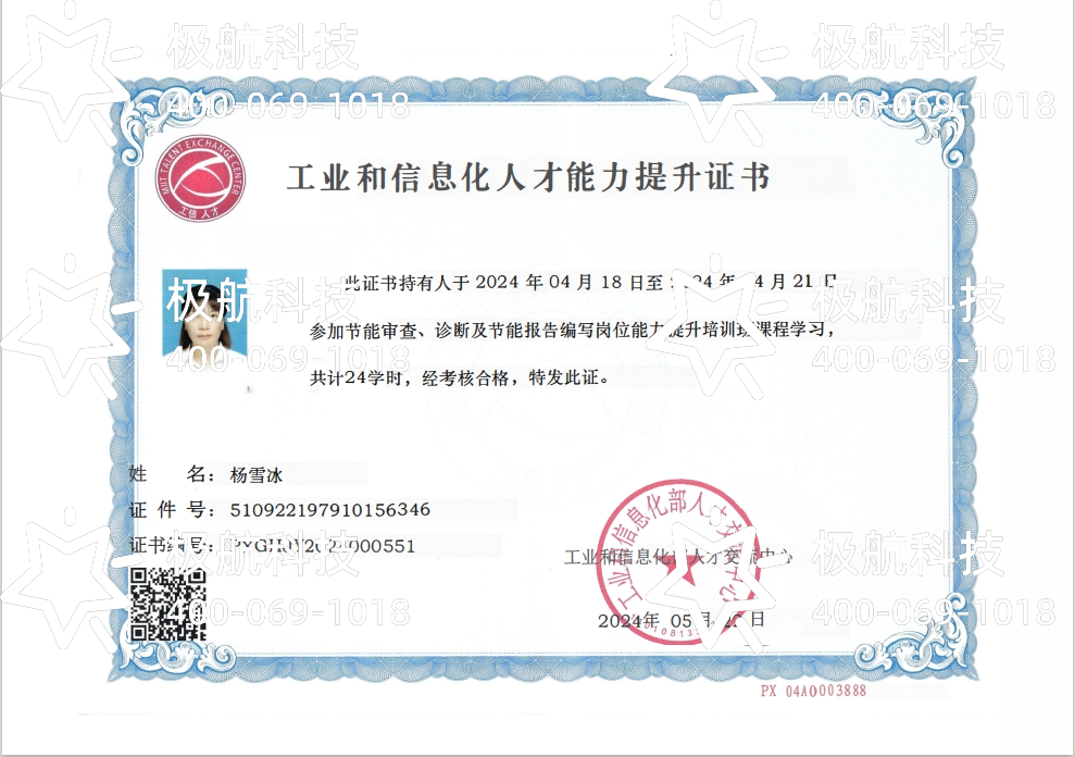 碳节能诊断证书1 (1)